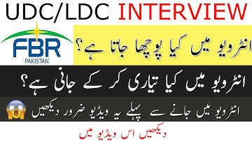 FBR UDC/LDC Interview Questions || Must Watch !