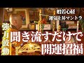 開運招福を祈願【般若心経】