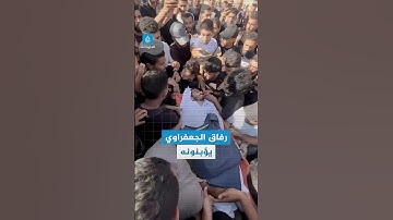 زملاء الصحفي صالح الجعفراوي الذي استشهد برصاص مسلحين جنوبي مدينة #غزة، يؤبنونه بكلمات مؤثرة