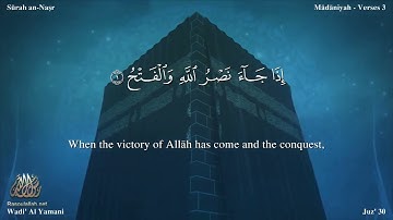 110 سورة النصر - Surat Annasr