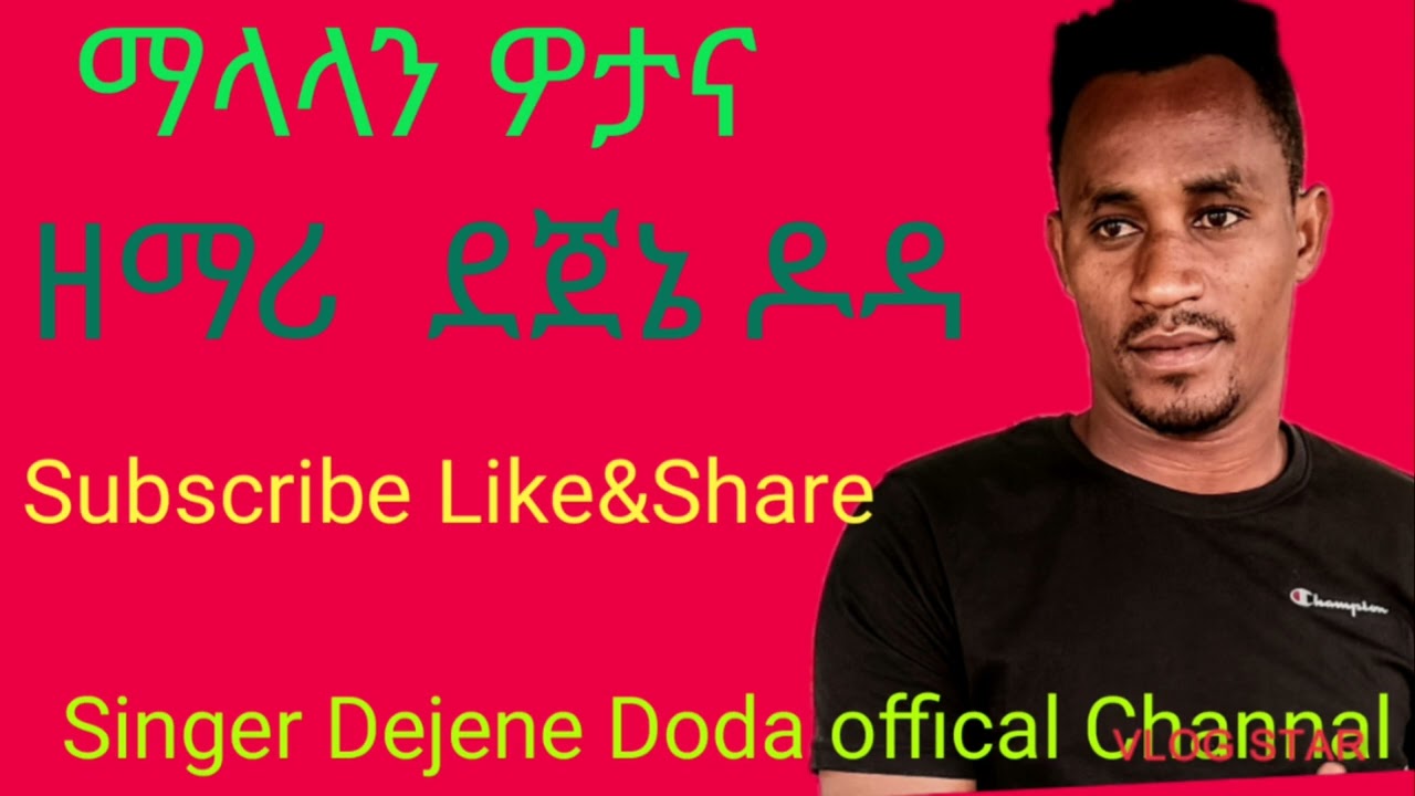 ሣአ ዱሣይ እንጅያ እጥድ የሚል ወላይትኛ መዝሙር //ዘማሪ ደጀኔ ዶዳ//Subscribe Like &Share