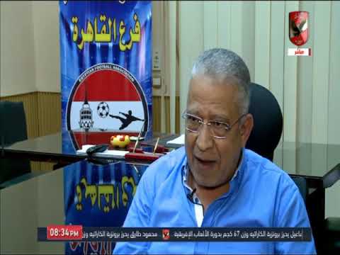 طه عطية يحكي بداية نشأة الاتحاد المصري لكرة القدم فرع القاهرة