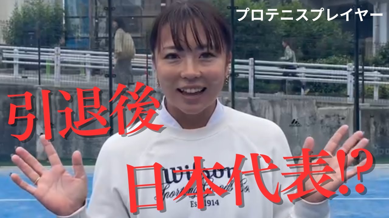 アジア、アフリカ大会優勝!いざ、ワールドカップへ!!...パデルってなに!?