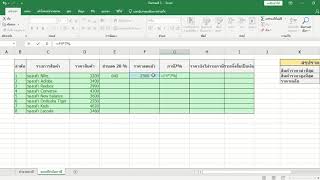 การหาภาษี Excel การหาภาษี Excel