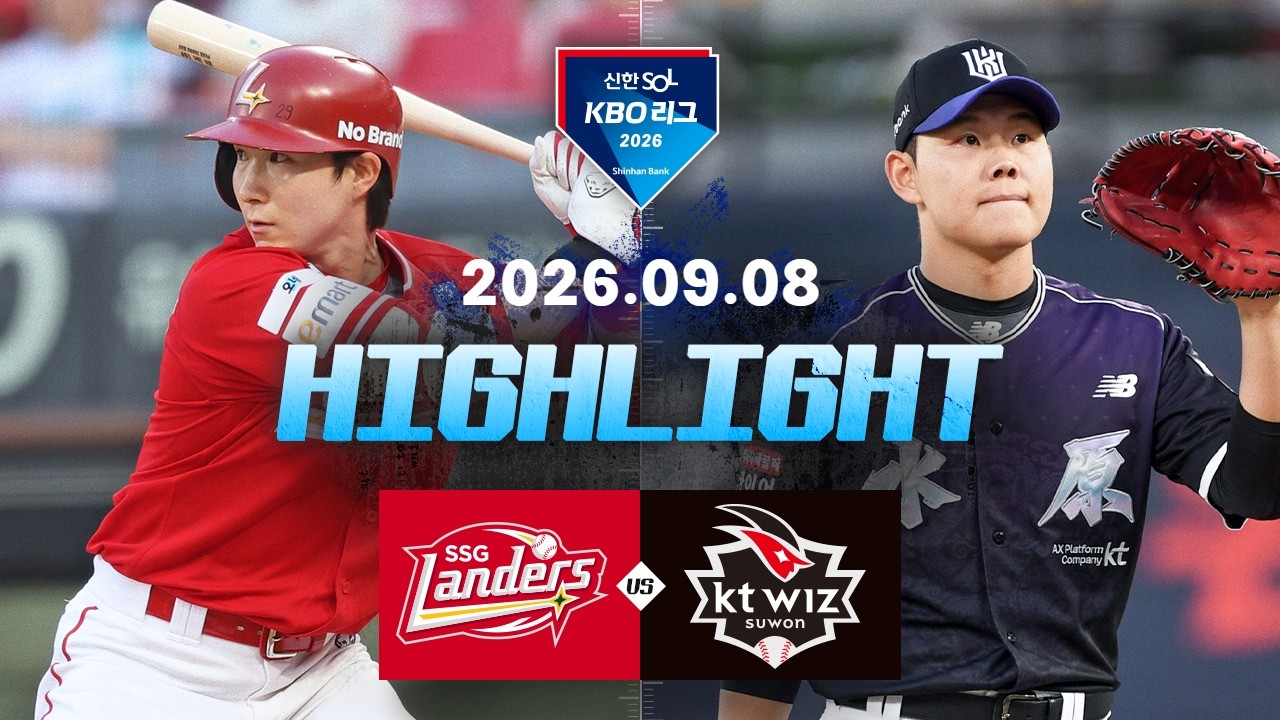 [KBO] SSG 랜더스 1 : 3 KT 위즈 경기 결과·하이라이트