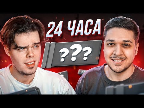 Видео: КТО АПНЕТ БОЛЬШЕ РЕЙТИНГА ЗА 24 ЧАСА В CS2 #1 ft. MegaRush