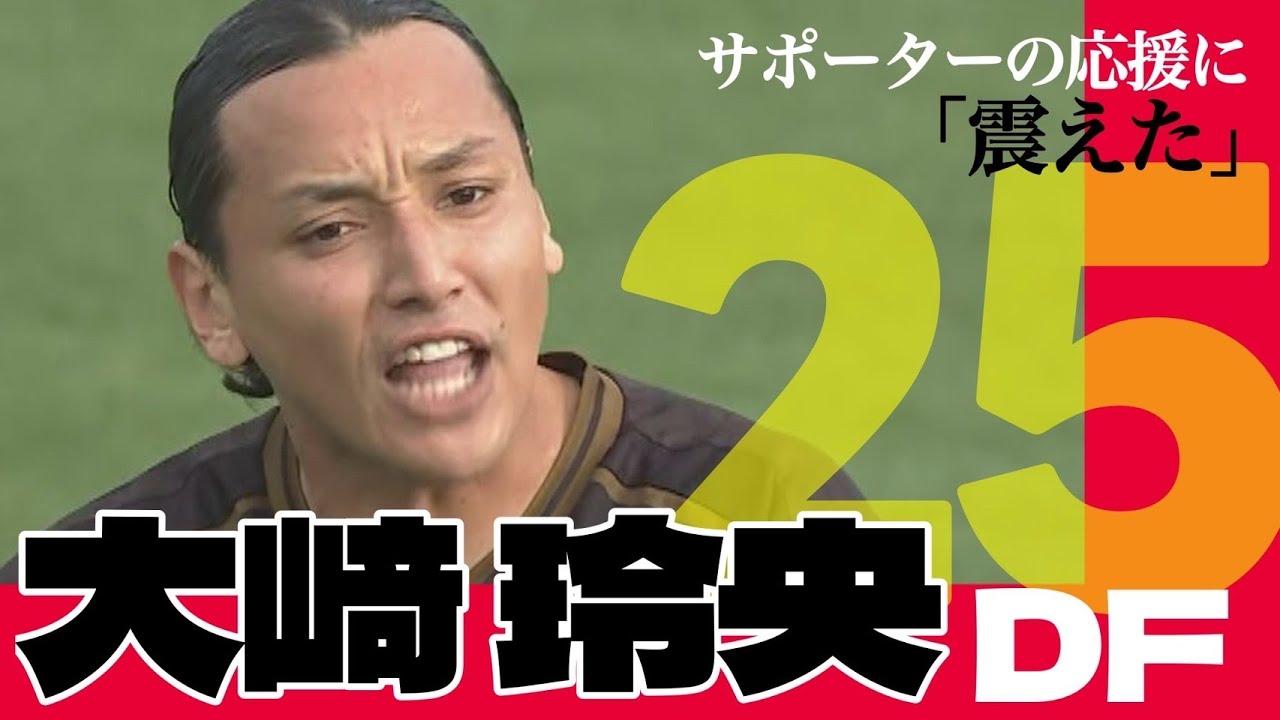 PLAYERS INTERVIEW ~Reo Ohsaki~ - YouTube