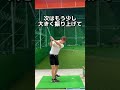 【ゴルフ】ミート率が安定しない方必見！毎回ちゃんと当てる練習【小泉智之】 #Shorts