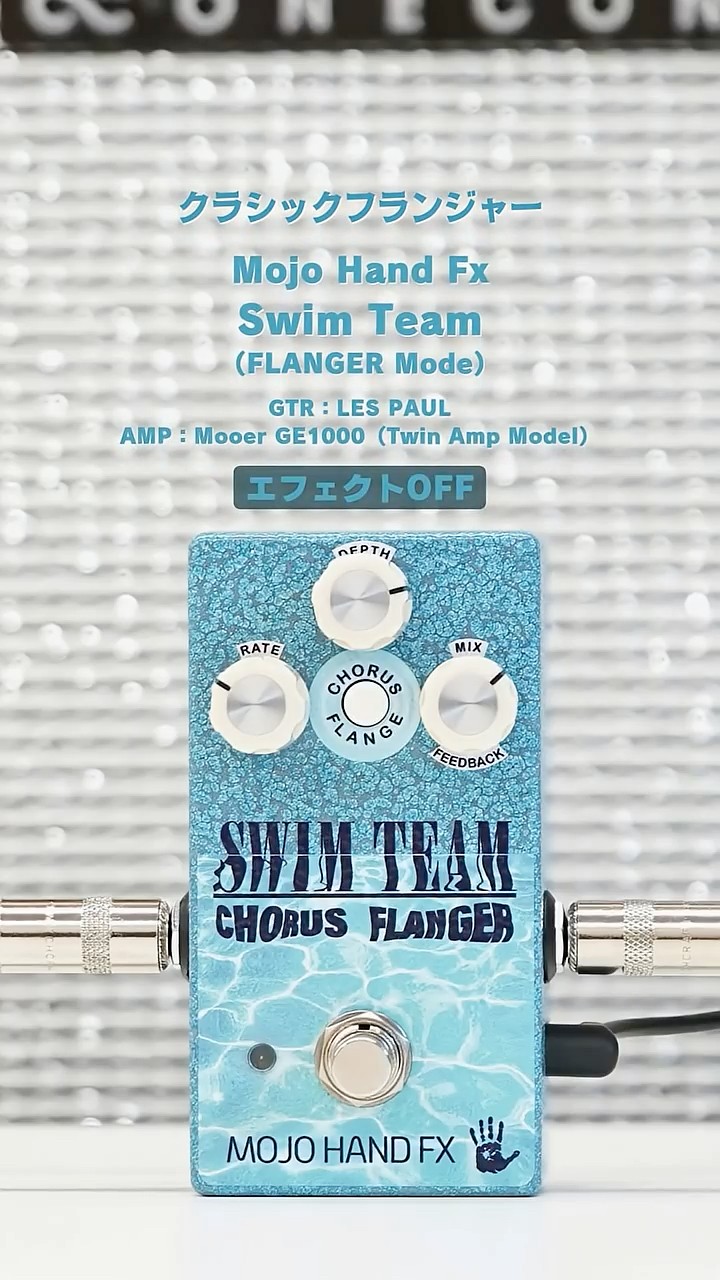 クラシックフランジャー・Mojo Hand Fx Swim Team #in30seconds_lep