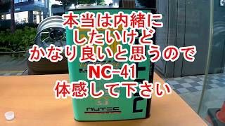 ニューテック　NC-41　ＡＭＧに入れてみた