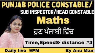 Time, Speed & Distance in Punjabi 3 | Police Constable, Patwari, VDO, Senior Assistant | By ANU MAM