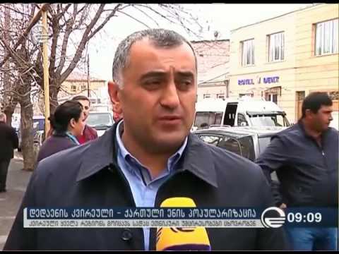 ახალციხე. დედა ენის კვირეული