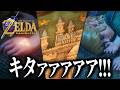 ゼルダの伝説 時のオカリナのリメイク発表で大興奮するピロ【ニンダイ反応】