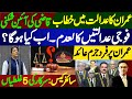 Imran Khan and Shah Mehmood Qureshi indicted in cypher case | 5 Judges historic verdict