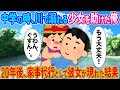 中学の時、川で溺れる少女を助けた俺→20年後、家事代行として彼女が現れた結果【2ch馴れ初め】シナリオ