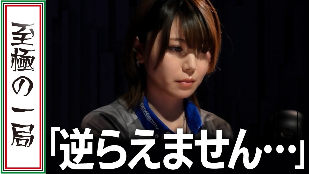 【Mリーグ/麻雀】今の 