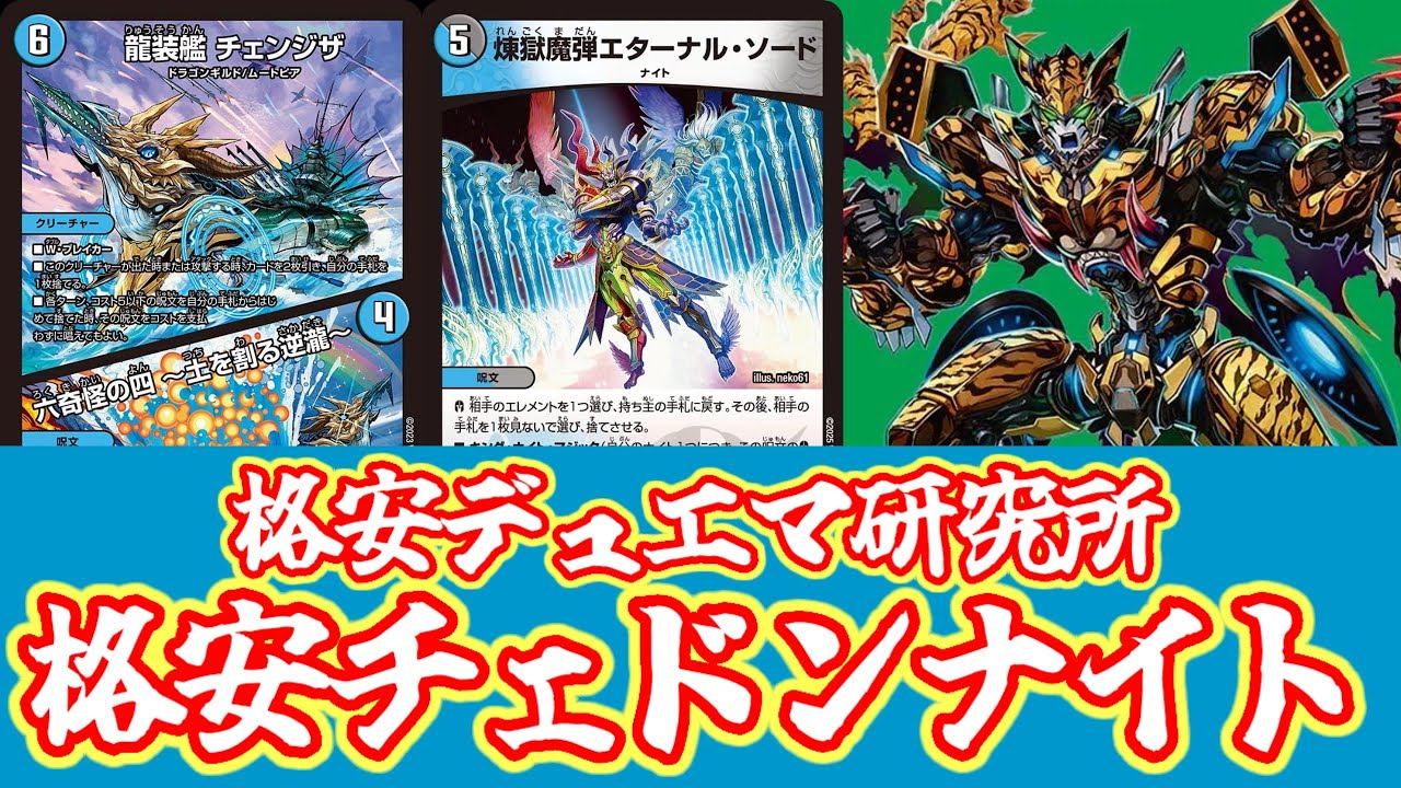 【デュエマ】4400円チェンジザドンジャングルが大暴れ！！【格安】