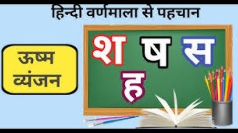 Ushm Vyanjan Explained in 3 Minutes