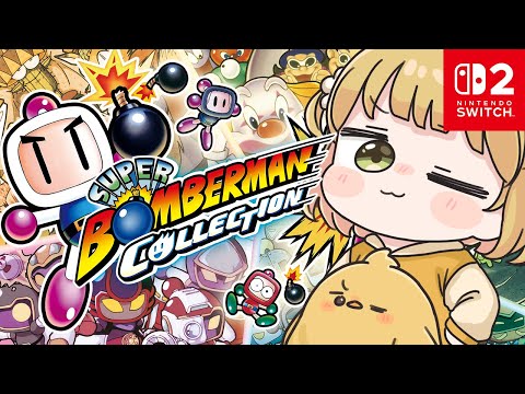ニンダイで本日発売💣💥『スーパーボンバーマン コレクション』実況