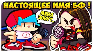 ПИКО РЕВНУЕТ БОЙФРЕНДА К ГФ ! НАСТОЯЩЕЕ ИМЯ БОЙФРЕНДА !😱➤ FRIDAY NIGHT FUNKIN Реакция Озвучки Чай TV