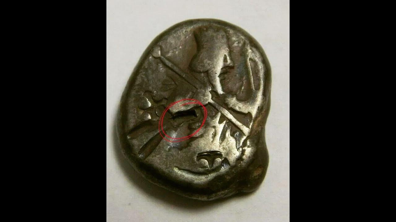 Moneda de plata conocida como Siclo de los tiempos del imperio medopersa o Aqueménida, YouTube
