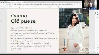 Олена Сібірцева - спікер вебінару &quot;Актуальні питання сімейного права в умовах воєнного стану&quot;