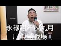 長編歌謡浪曲「戦国塩物語」     三波春夫先生曲  君津歌之助・生誕七十歳記念