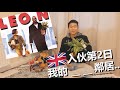 入伙第2日 遇上我的_ _鄰居... | LOTR | UK