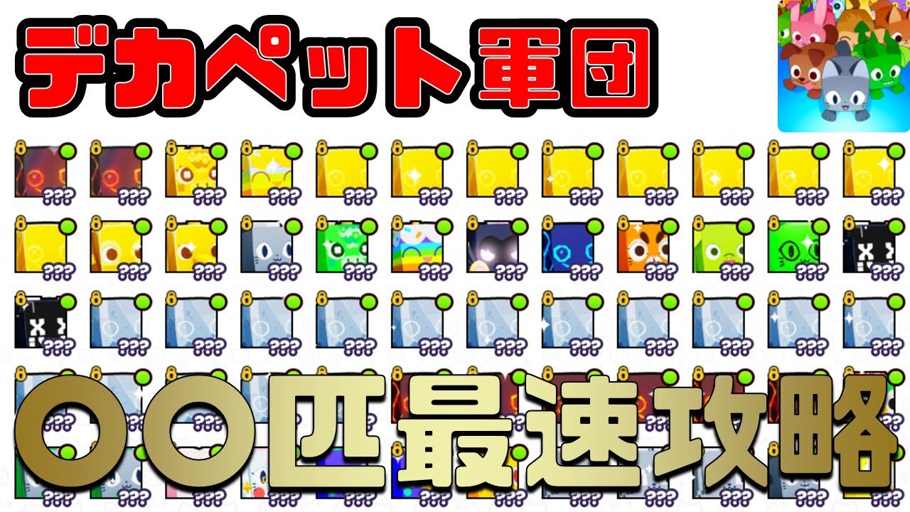 本気】課金解放で最速攻略!? ペットシミュレーター99 Pet Simulator 99