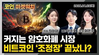 '코인 바구니' 등장! 3대 코인 결합 '첫 ETF' 출시 l 코인마켓워치