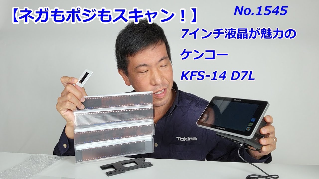 Kenko ケンコー フィルムスキャナー KFS-14D7L SDカード16GB付 大型7インチ液晶モニター デジタルフォトフレーム - 3