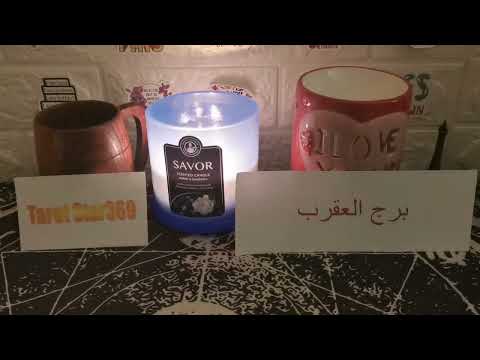 العقرب استخارة الإمام جعفر الصادق ع لشهر يناير2026 خير قوي قادم بعد كشف حقيقة وخروج من دائرة شك