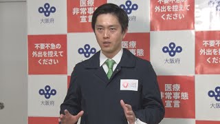 大阪、緊急事態宣言要請へ 感染状況「非常に厳しい」