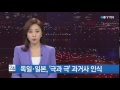 [뉴스터치] ´나치´ 마네킹 껴안은 걸그룹 멤버 (2021.02.05/뉴스투데이/MBC)