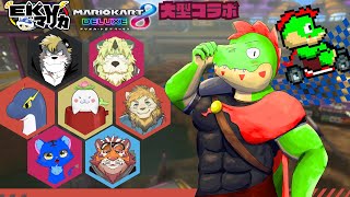 【コラボ】EKVマリカ#098  大勢のケモVさんとレースだっ【川鰐グラムのマリオカート8デラックス実況】  #マリカ #EKVマリカ #mariokart8deluxe  #mario