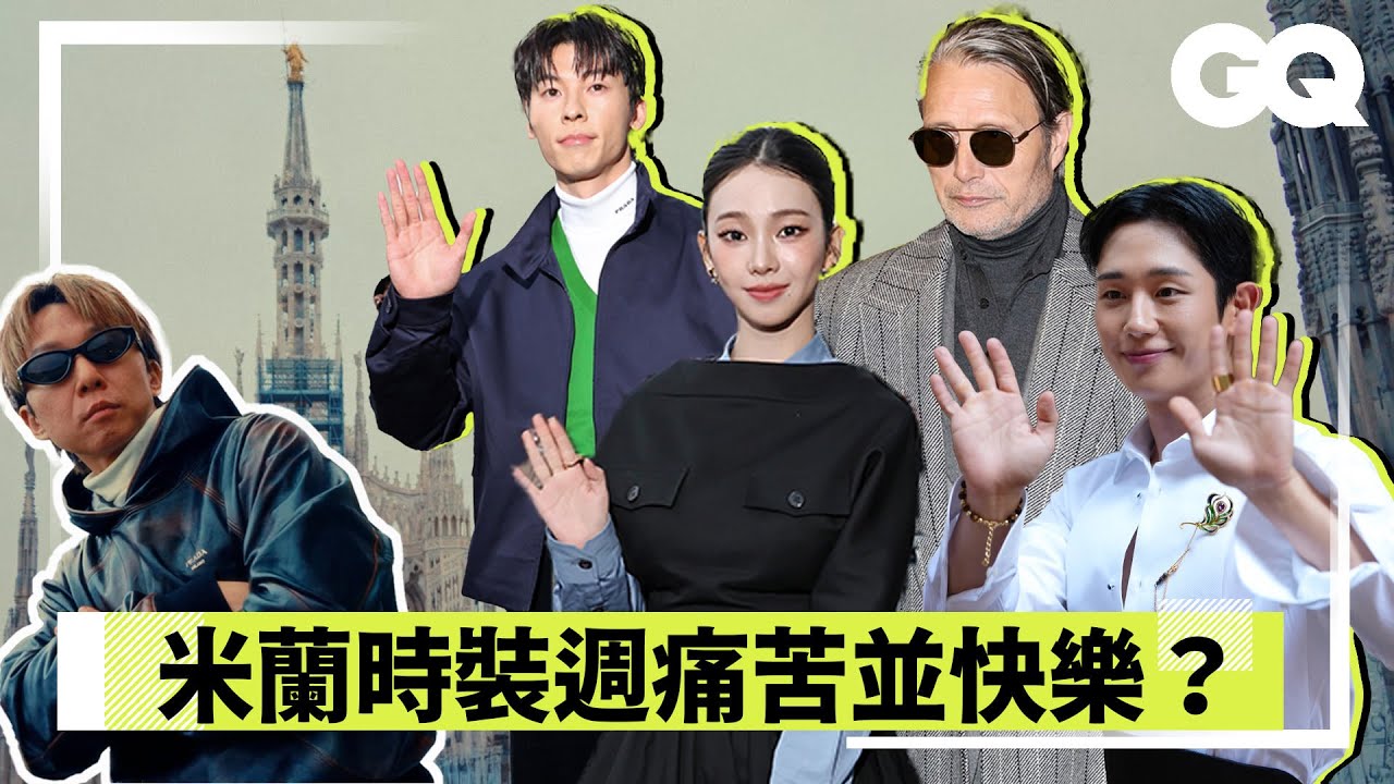 GQ編輯阿萬出差米蘭   歷史與時尚並行的城市！剛落地就撞車？直擊RALPH LAUREN、PRADA、ZEGNA、ARMANI大秀！｜GQ編輯出差日記｜GQ Taiwan