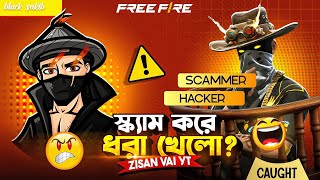 চুরি করে Diamond king হইল Zisan Vai Yt 🤣!! Zisan Vai Yt স্ক্যা-ম করে ধরা খেলো 🤡!! Zisan Vai Yt কট.?