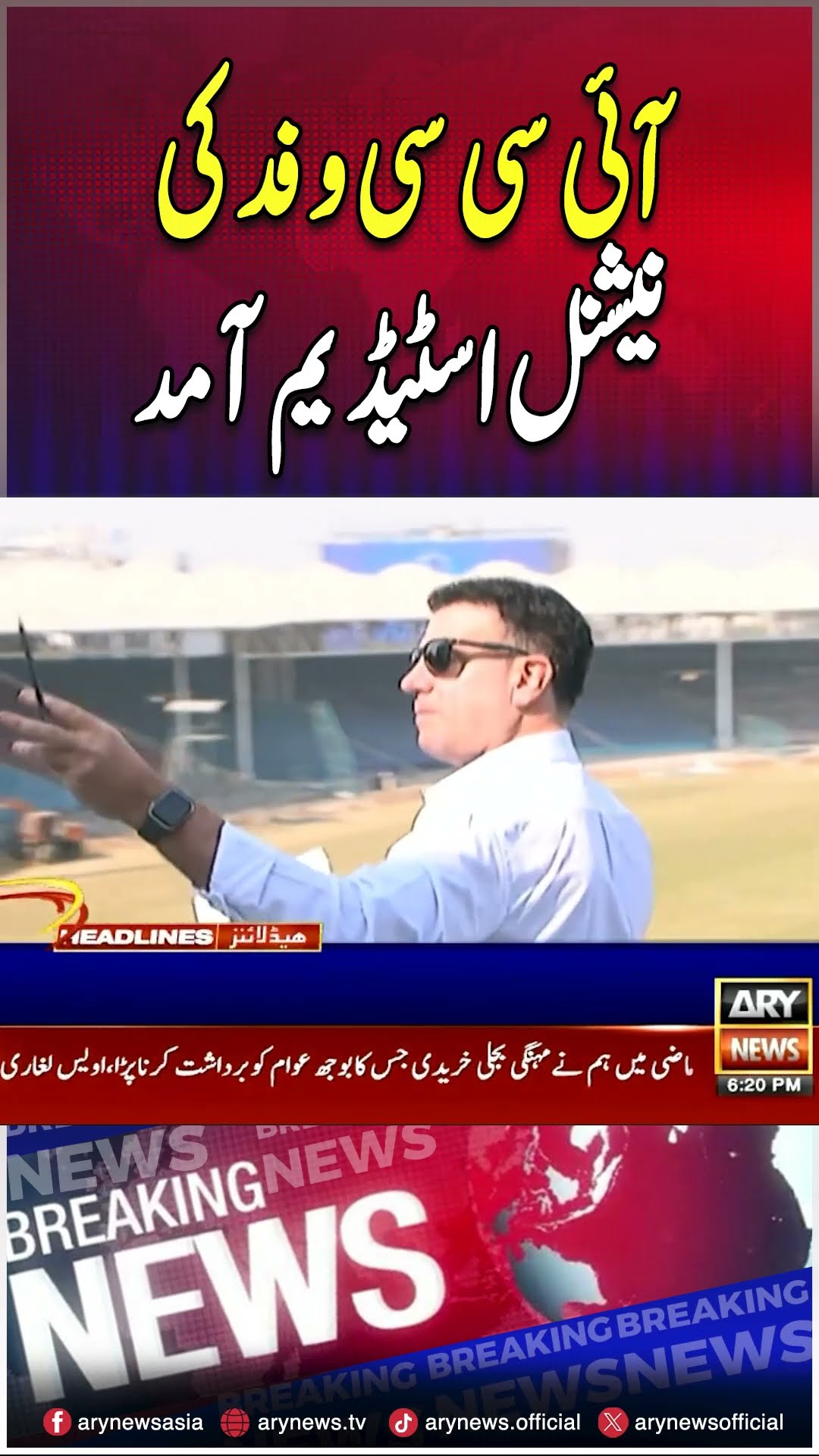 #championstrophy2025 #icc #pakistancricket #pcb #mohsinnaqvi #breakingnews #arynews