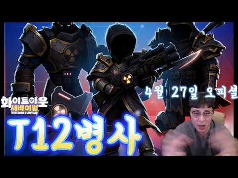 【ホワイトアウト・サバイバル】T12兵士の見た目と実装に向けた準備