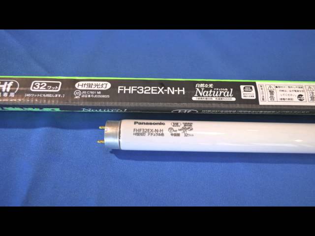 FLR40S/EX-N/M-X/36 FHF32EX-N-H FHF63EN-G 売れ筋蛍光灯の紹介 - YouTube