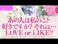 🔮恋愛タロット🌈あの人は私のこと好きですか❔それはLOVE❔or LIKE❔お相手のあなたに対する超本音・2人の間に何が起こる⁉️複雑愛・不倫・音信不通・疎遠・お別れ・喧嘩・すれ違い・片想いetc.も