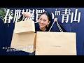 可愛すぎる春服新作✨30万円超えの爆買い購入品【カレンソロジー