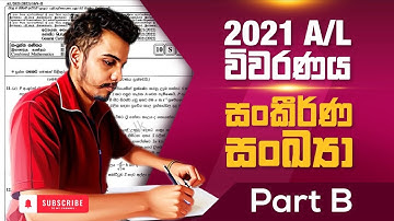 Combined Maths 2021 A/L Paper Discussion | Complex Numbers | Pure | Past Paper | Janindu Rashmika