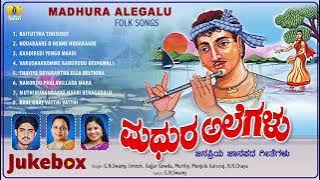 ಮಧುರ ಅಲೆಗಳು, Madhura Aalegalu || Janapada Audio Jukebox || G. N. Swamy || Folk Song || Jhankar Music