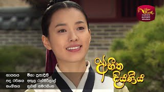 An Saviyen - අන් සවියෙන් | Abeetha Diyaniya | @Sri Lanka Rupavahini