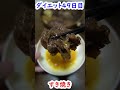 【食べて痩せる】すき焼き #shorts #閃光 #閃光のハサウェイ #飯テロ #すき焼き