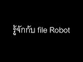 EP 1-3 Section ต่างๆใน ไฟล์ Robot framework