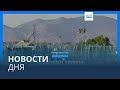 Новости дня | 20 декабря — вечерний выпуск