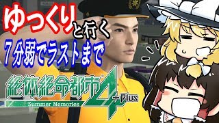 【ゆっくり実況】絶体絶命都市4を7分弱で駆け抜ける