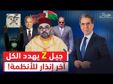 الإنذار الأخير المغرب اشتعل فماذا ينتظر مصر والربيع العربي